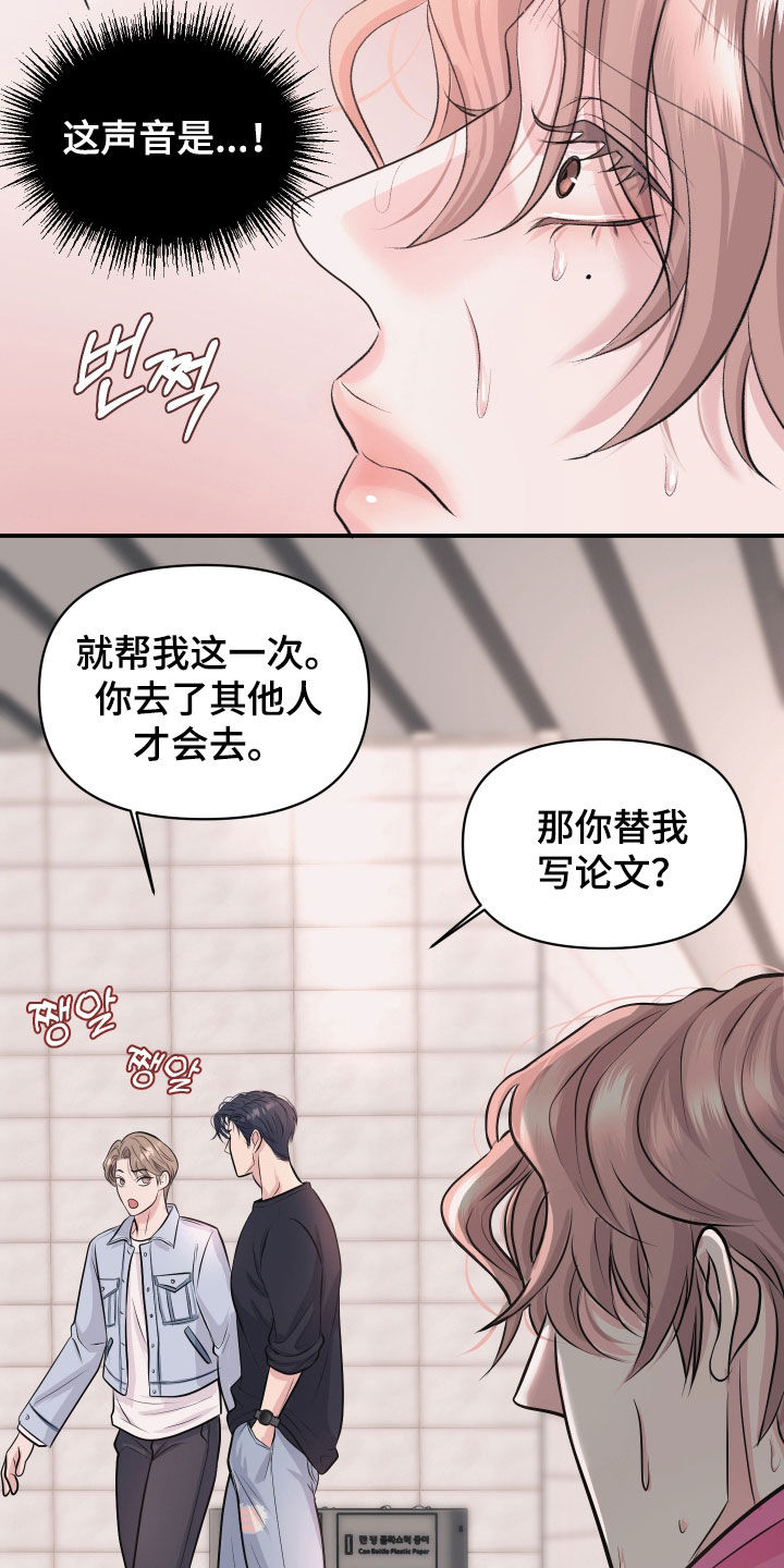 瑕疵品改造计划漫画,第38章：质问1图