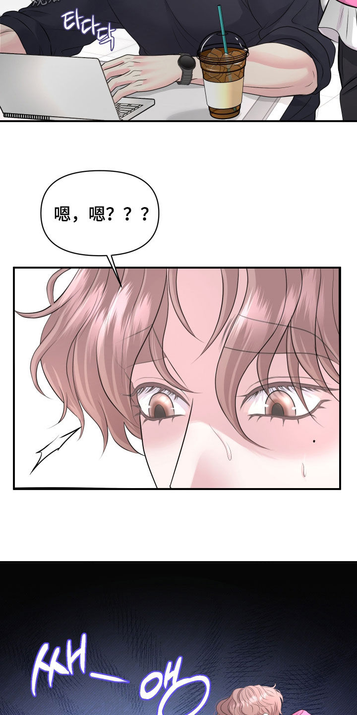 瑕疵品改造计划漫画,第37章：到底为什么5图