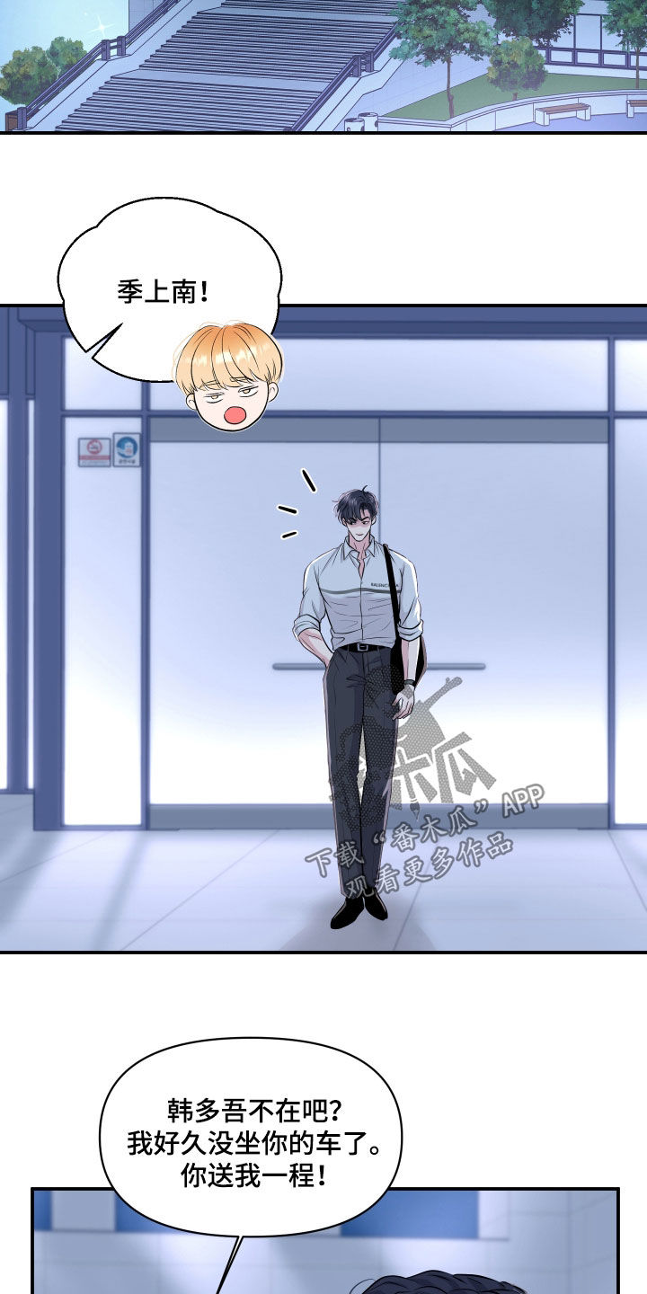 瑕疵品改造计划漫画,第35章：醉的不轻3图