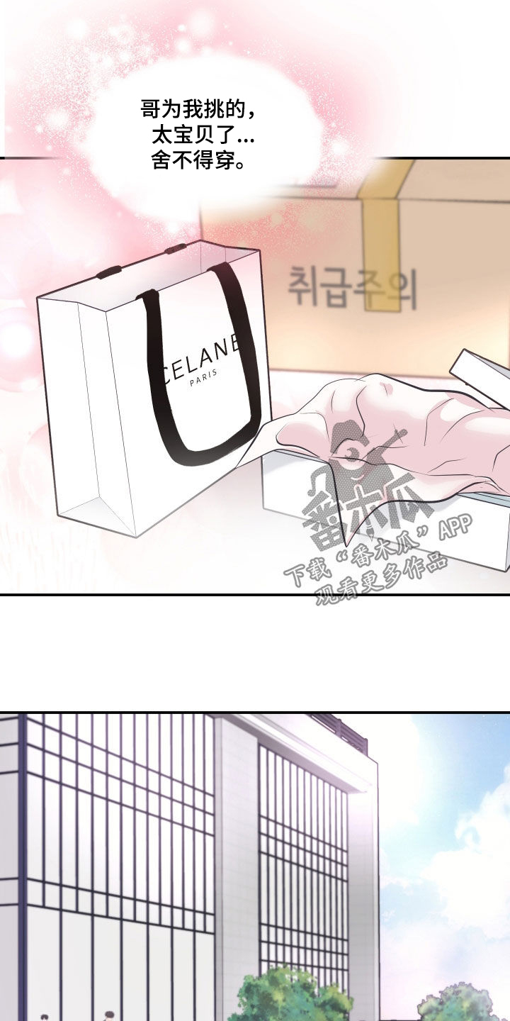 瑕疵品改造计划漫画,第35章：醉的不轻5图