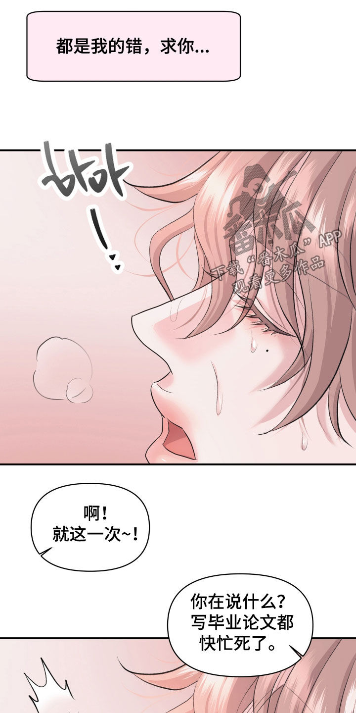 瑕疵品改造计划漫画,第38章：质问5图