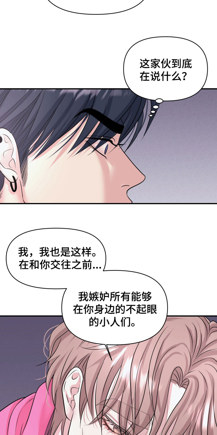 瑕疵品改造计划漫画,第39章：我都喜欢1图