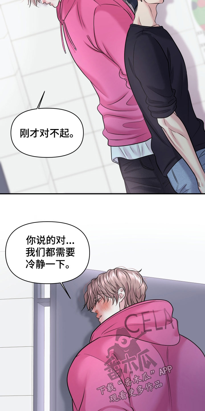 瑕疵品改造计划漫画,第40章：冷静一下1图