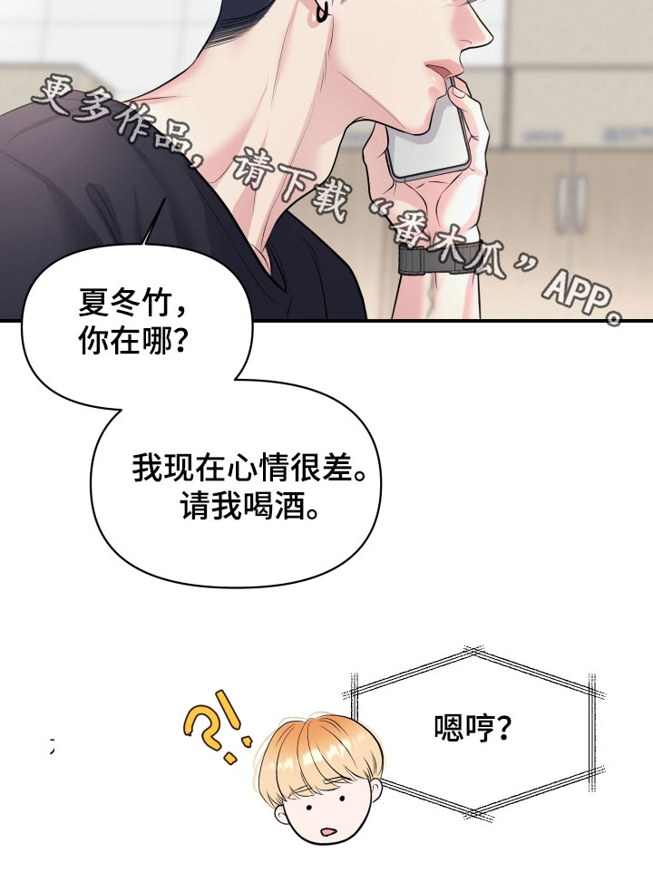 瑕疵品改造计划漫画,第40章：冷静一下1图