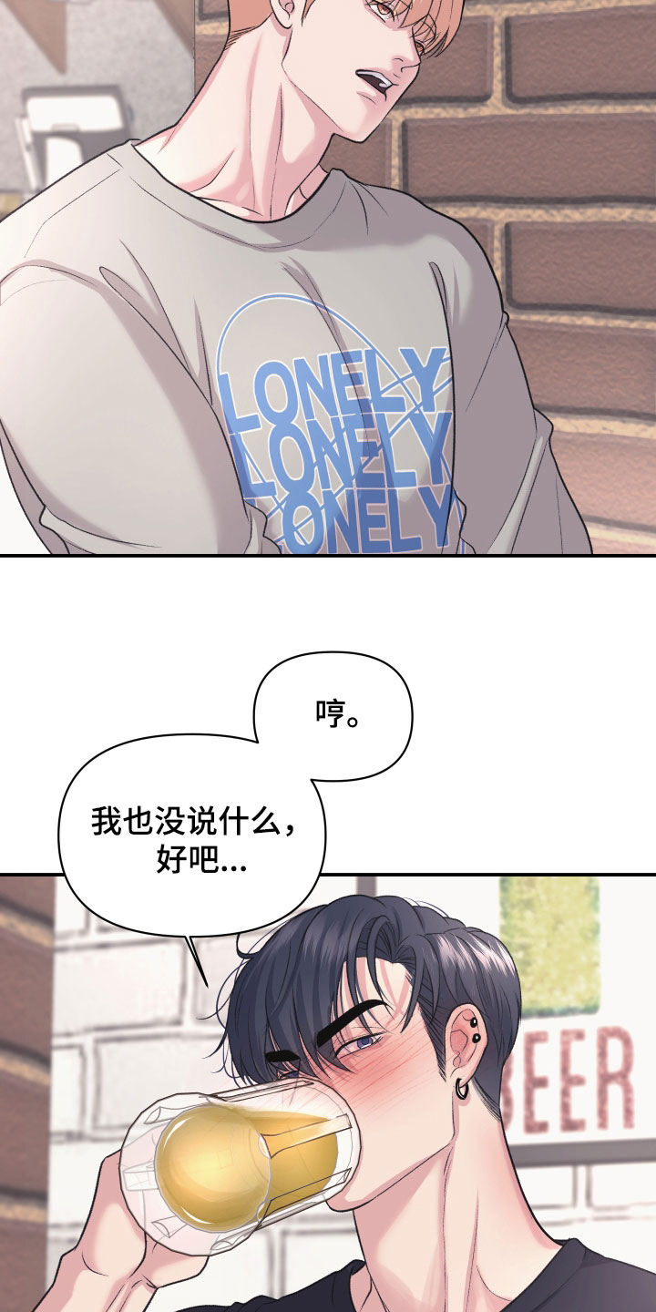 瑕疵品改造计划漫画,第41章：喝瘫了1图