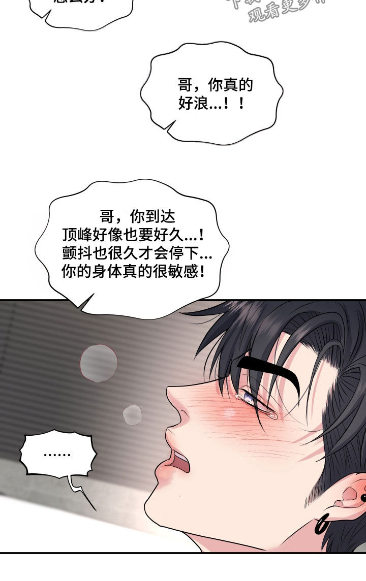 瑕疵品改造计划漫画,第33章：真的很可爱5图