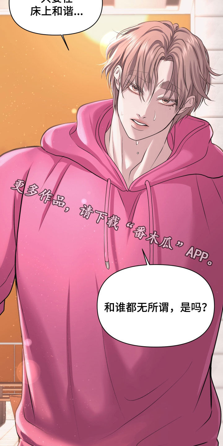瑕疵品改造计划漫画,第38章：质问5图