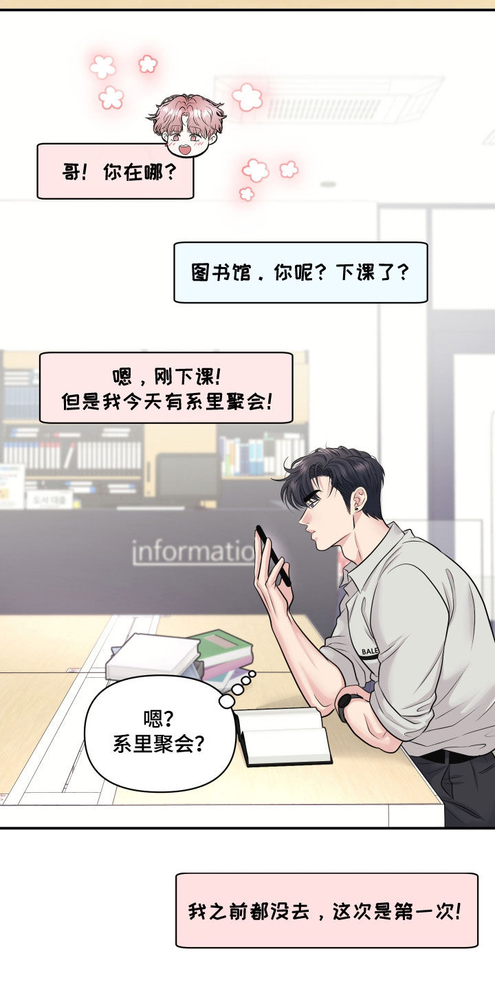 瑕疵品改造计划漫画,第35章：醉的不轻3图