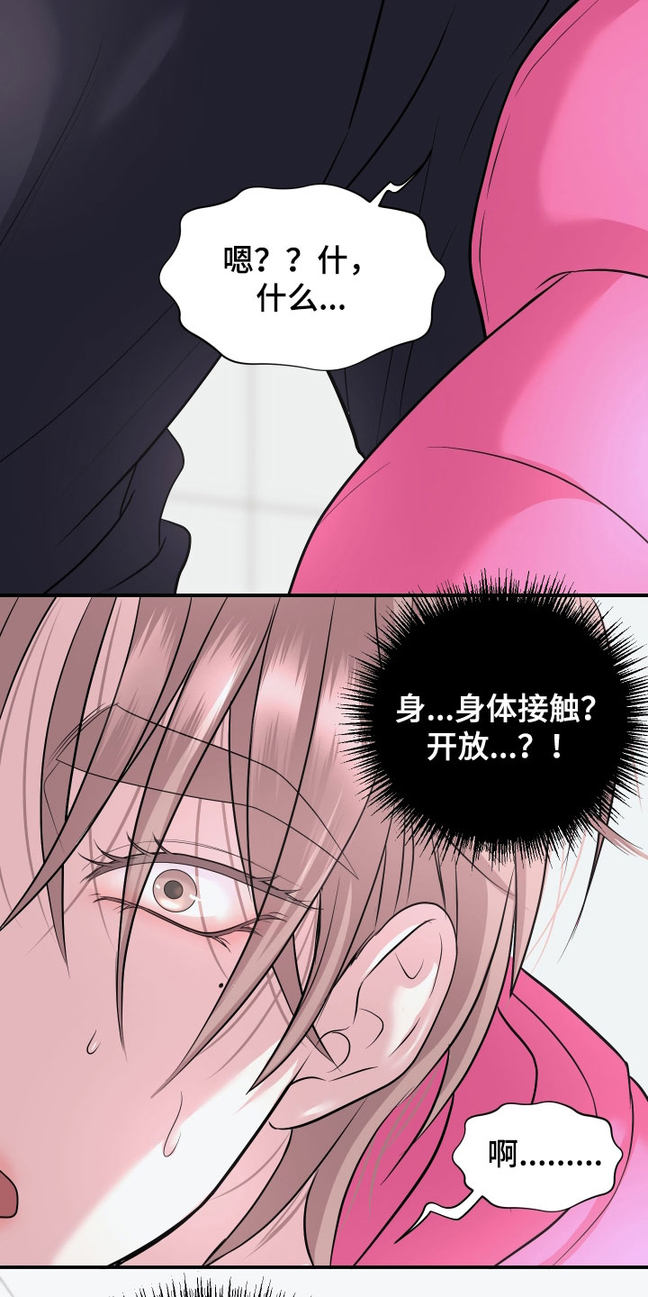 瑕疵品改造计划漫画,第39章：我都喜欢5图