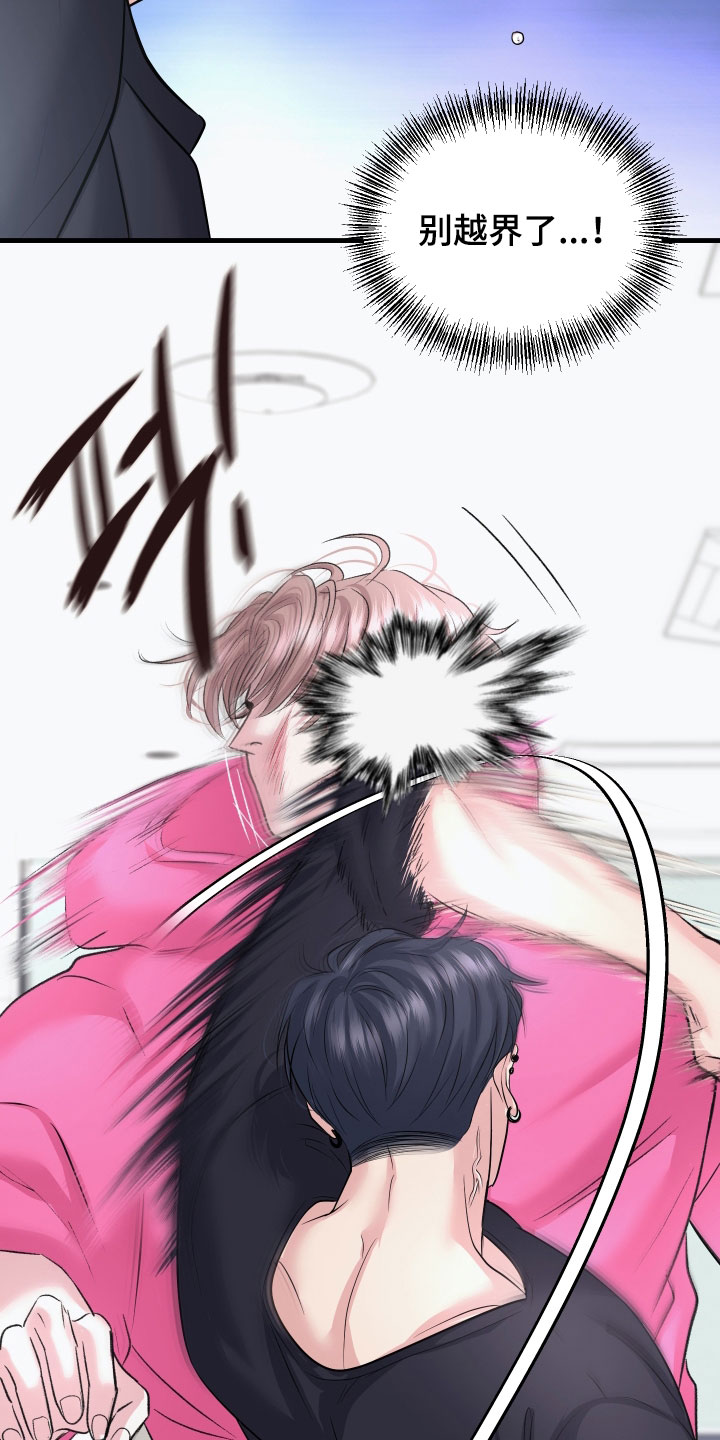 瑕疵品改造计划漫画,第40章：冷静一下5图