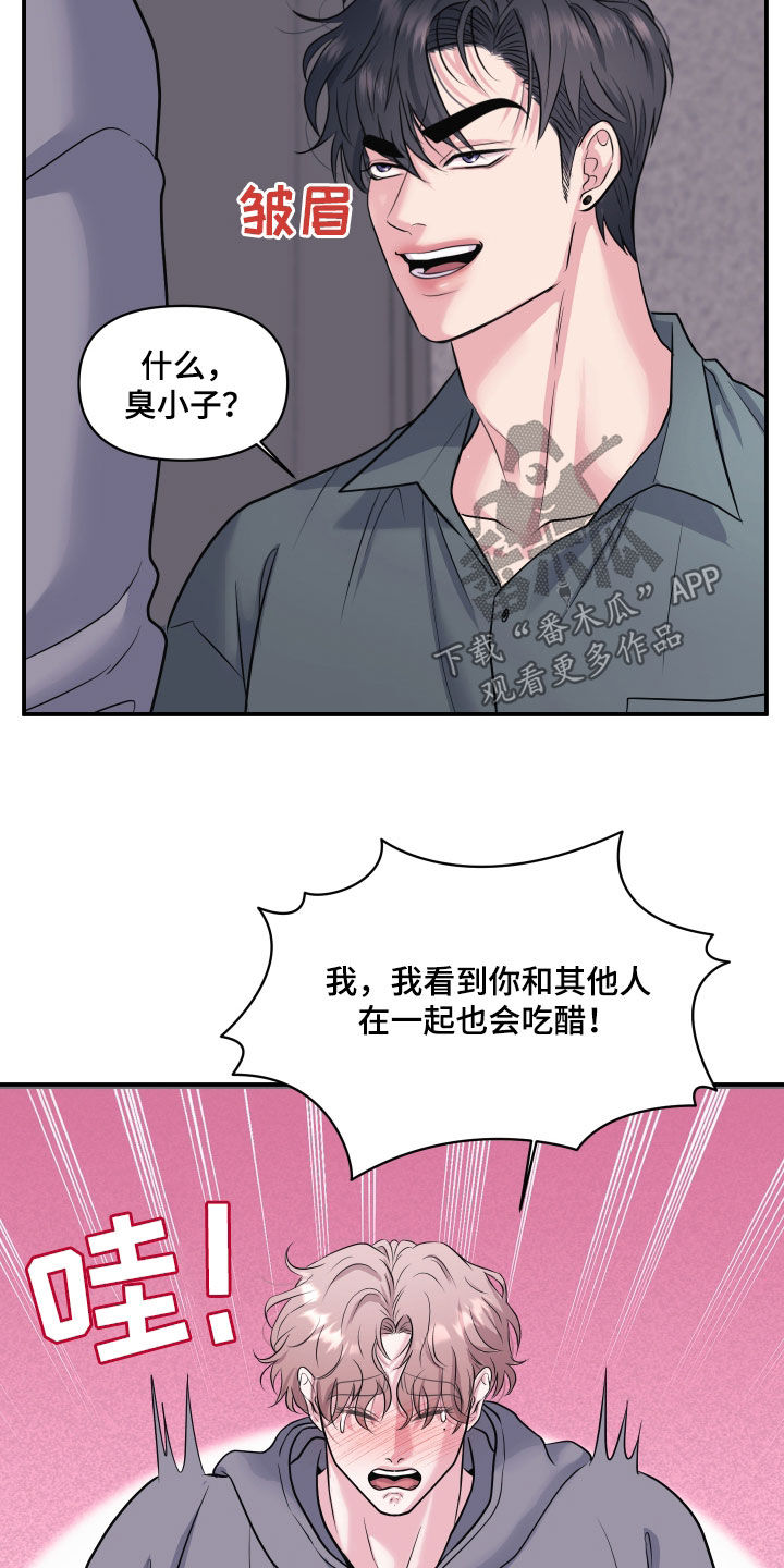 瑕疵品改造计划漫画,第34章：吃醋3图
