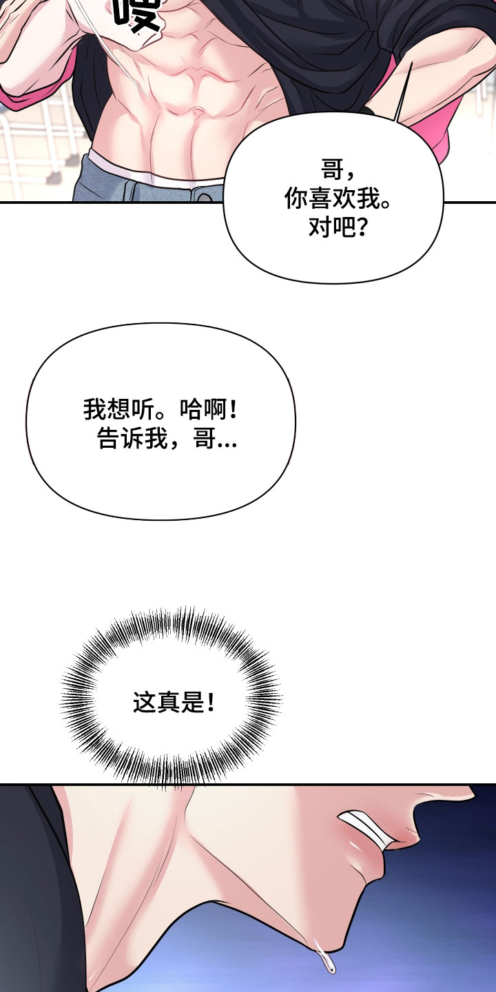 瑕疵品改造计划漫画,第40章：冷静一下4图