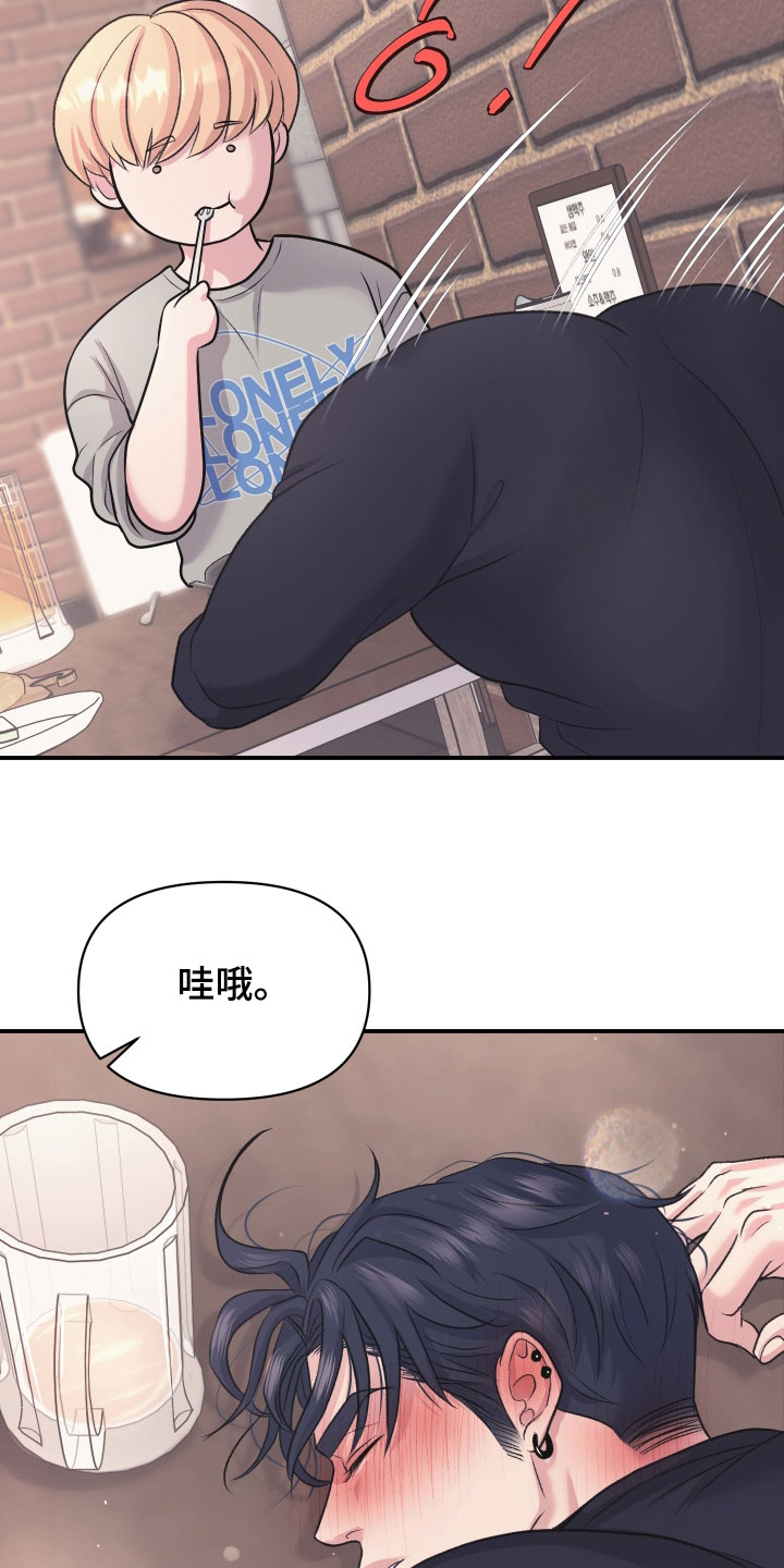 瑕疵品改造计划漫画,第41章：喝瘫了3图