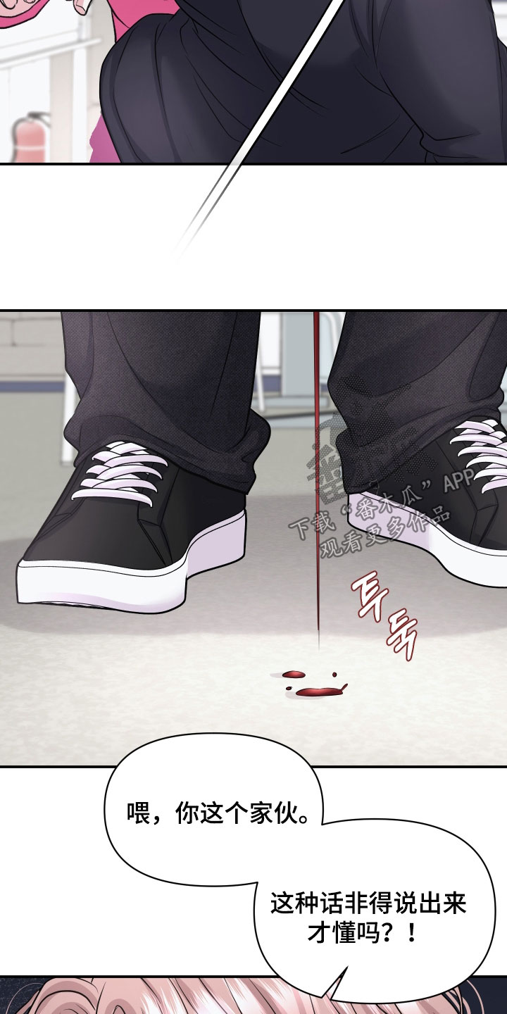 瑕疵品改造计划漫画,第40章：冷静一下1图