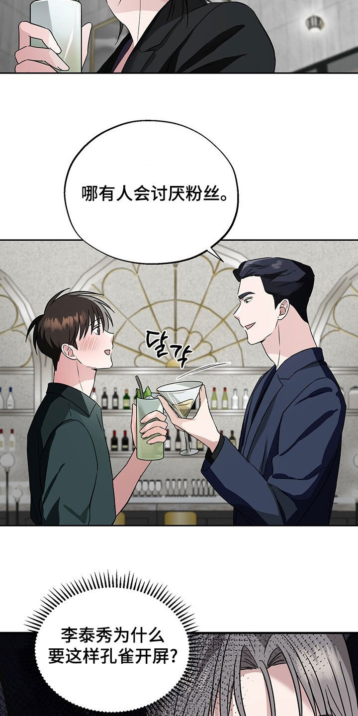 清仓大作战漫画,第15章：孔雀开屏3图