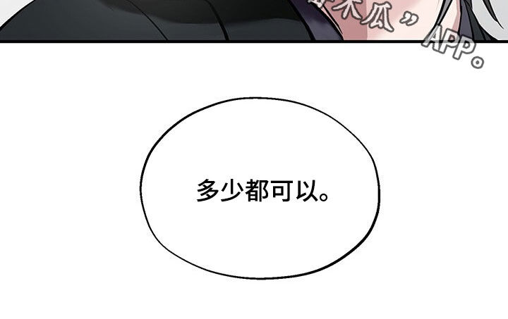 全场大清仓漫画,第16章：多少都可以5图