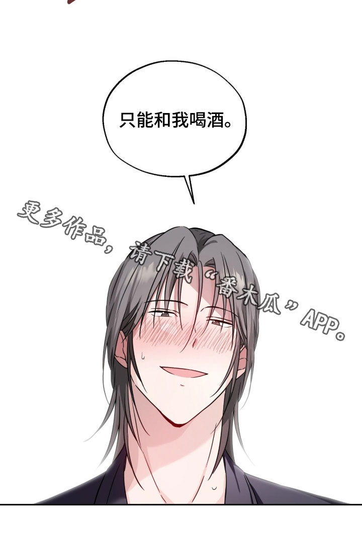 清仓大作战漫画,第18章：只能和我喝酒1图