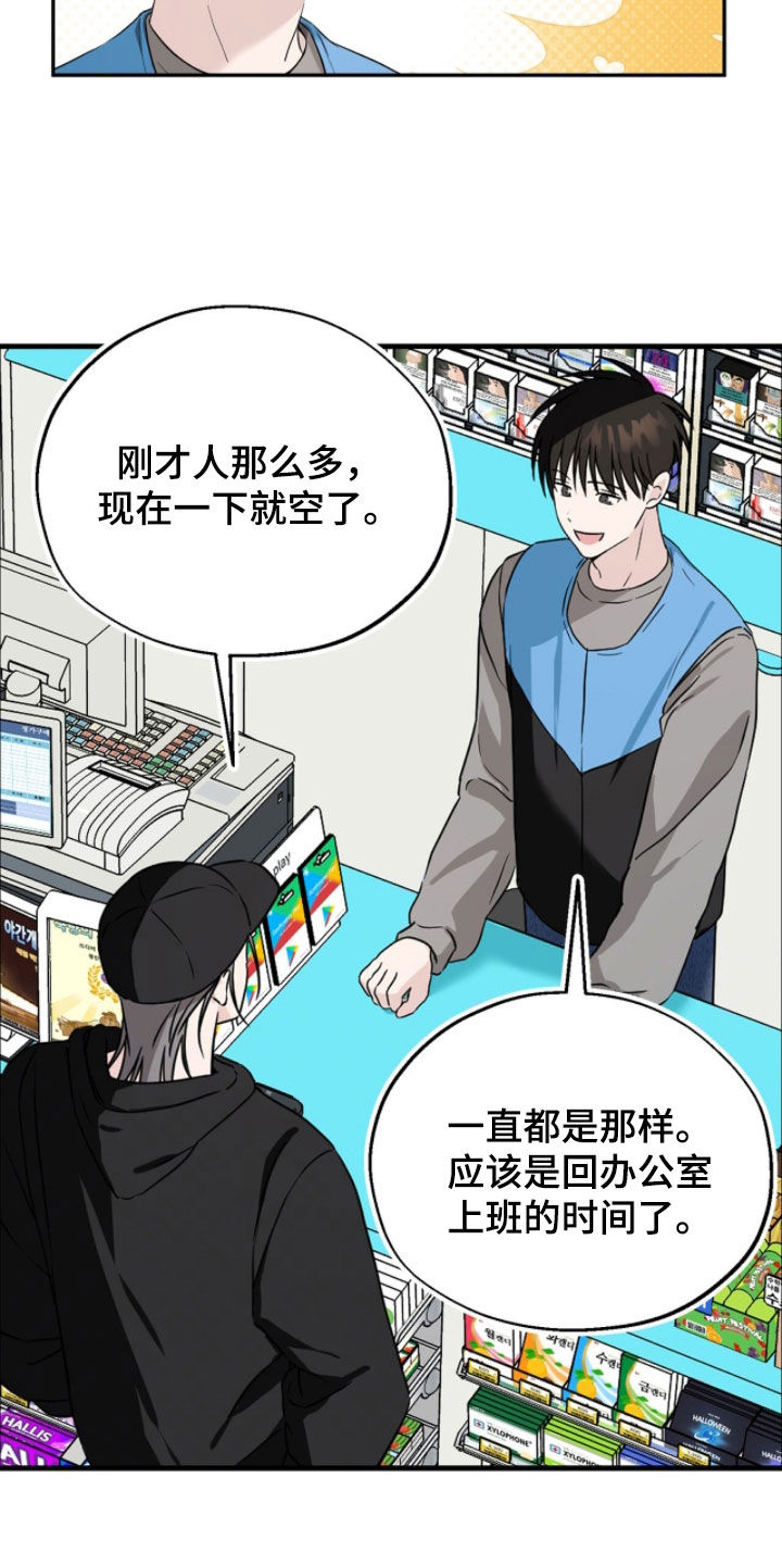 清仓大甩卖条幅漫画,第19章：不关我的事4图