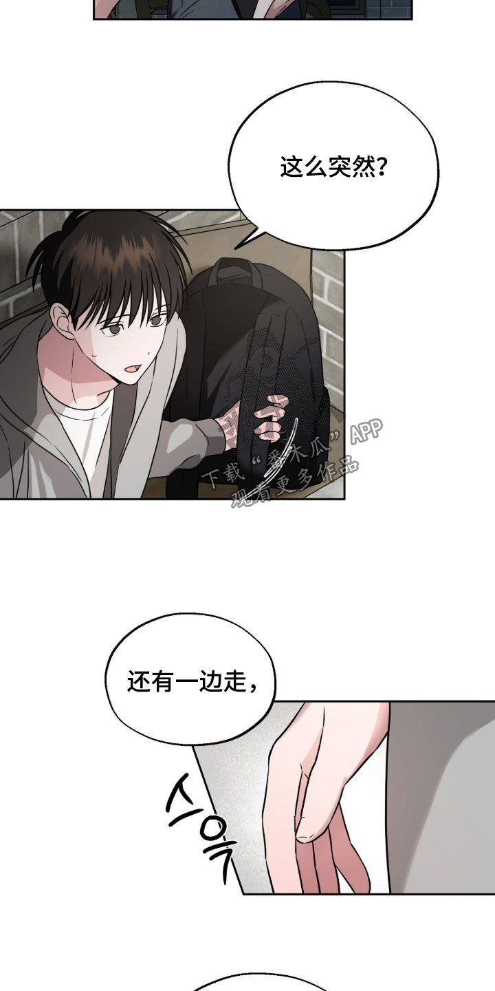 清仓大作战漫画,第24章：绝对不会说的5图