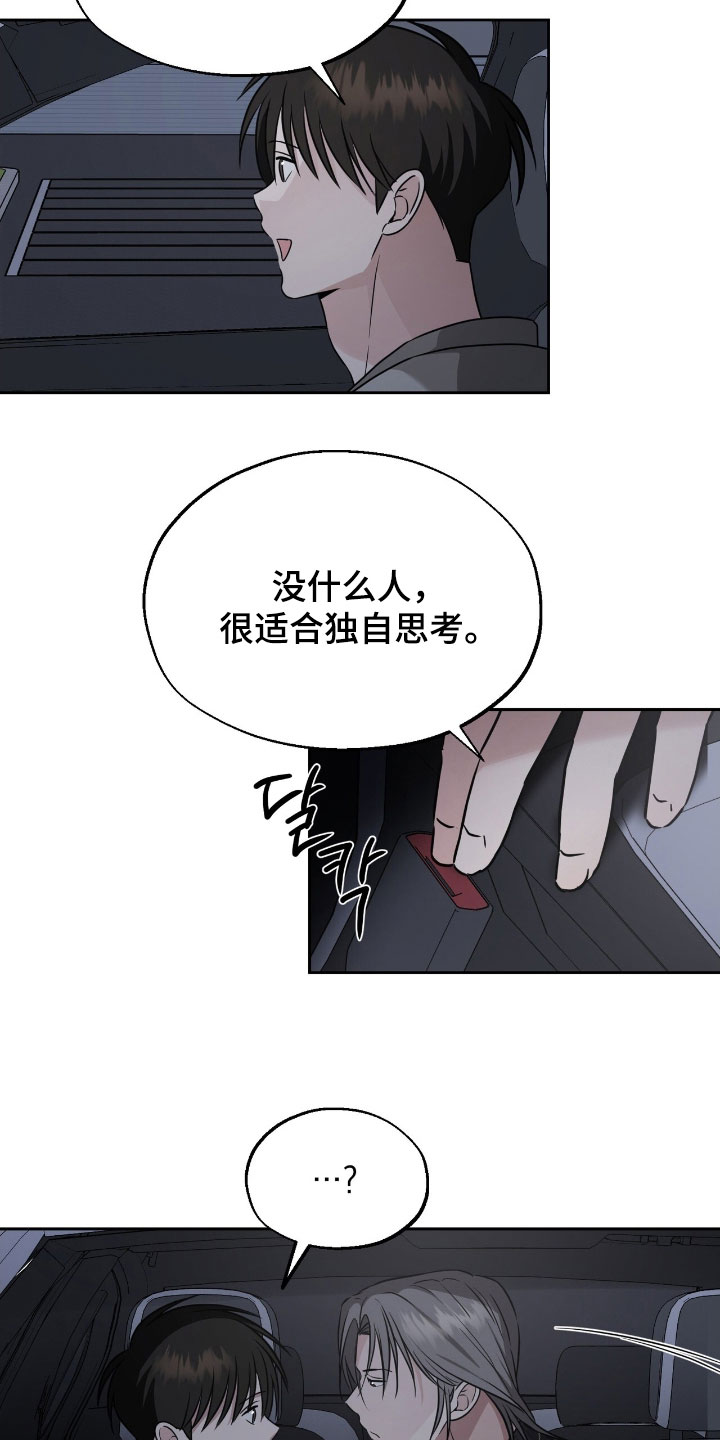 清仓大甩卖海报图片漫画,第26章：应该接吻4图