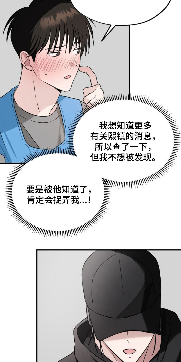 清仓大甩卖背景音乐漫画,第20章：我们的秘密5图