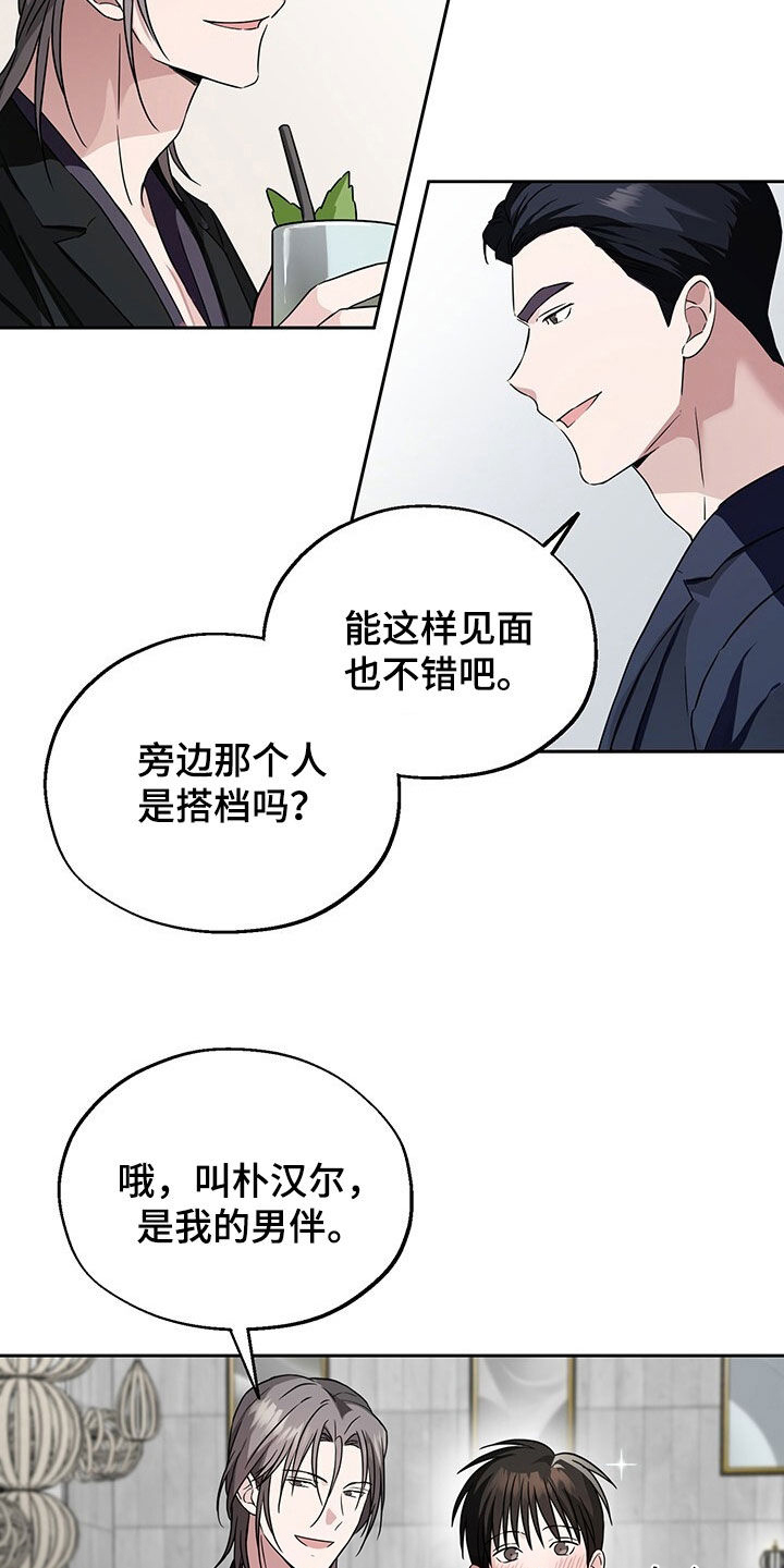 清仓大作战漫画,第15章：孔雀开屏4图