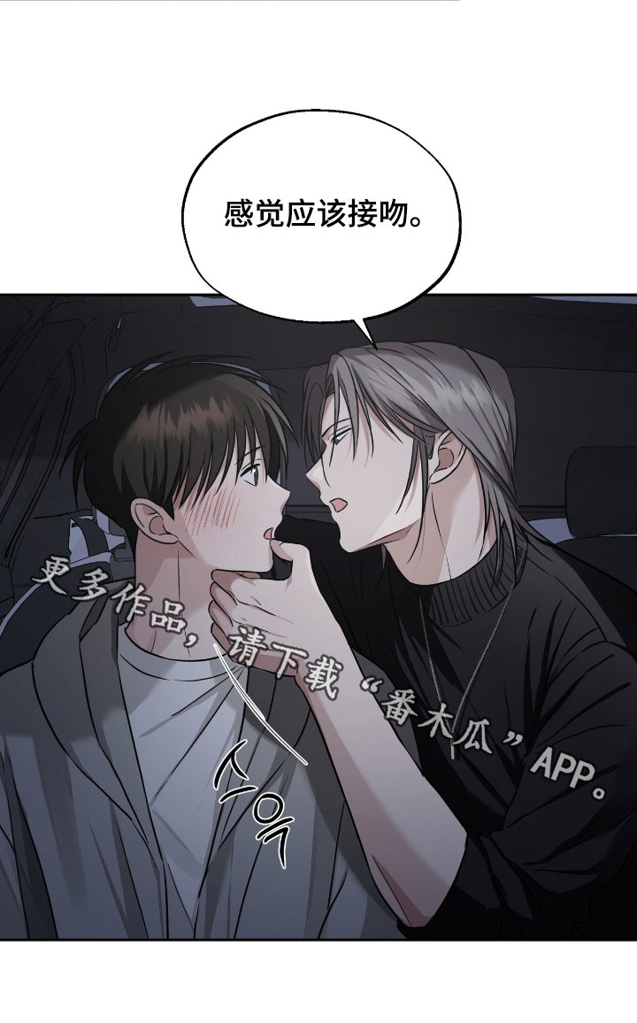 清仓大甩卖海报图片漫画,第26章：应该接吻1图