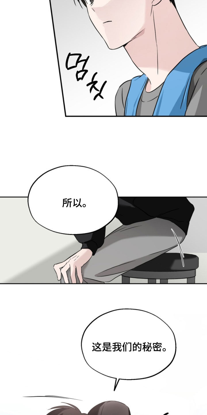 清仓大甩卖一个不留图片漫画,第20章：我们的秘密4图