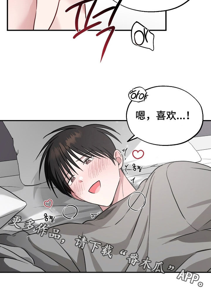 清仓大甩卖条幅漫画,第21章：喜欢5图