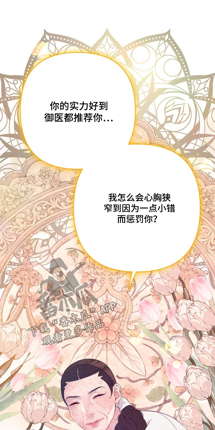 乱世之中打仗漫画,第117章：能治好嘛4图