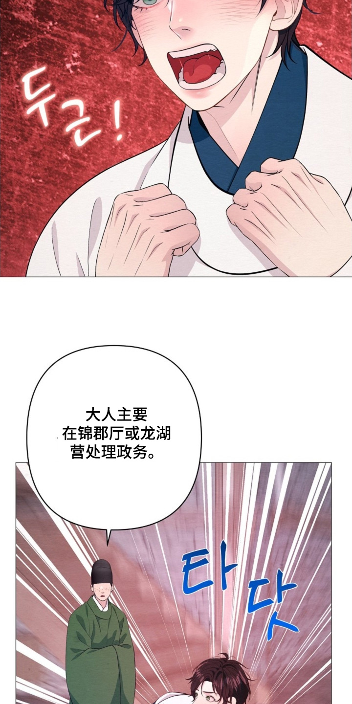 乱世之花漫画免费漫画,第107章：找错人了1图