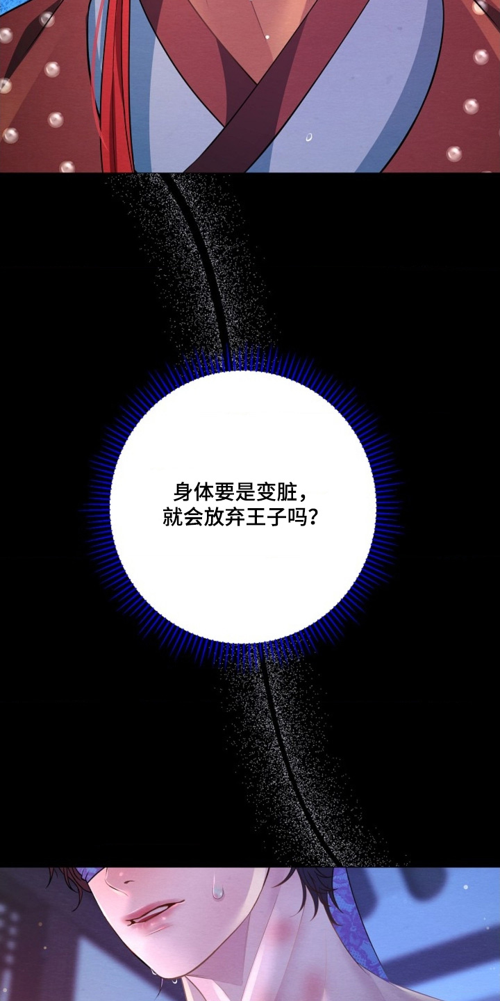 乱世之花漫画,第112章：你还没走3图