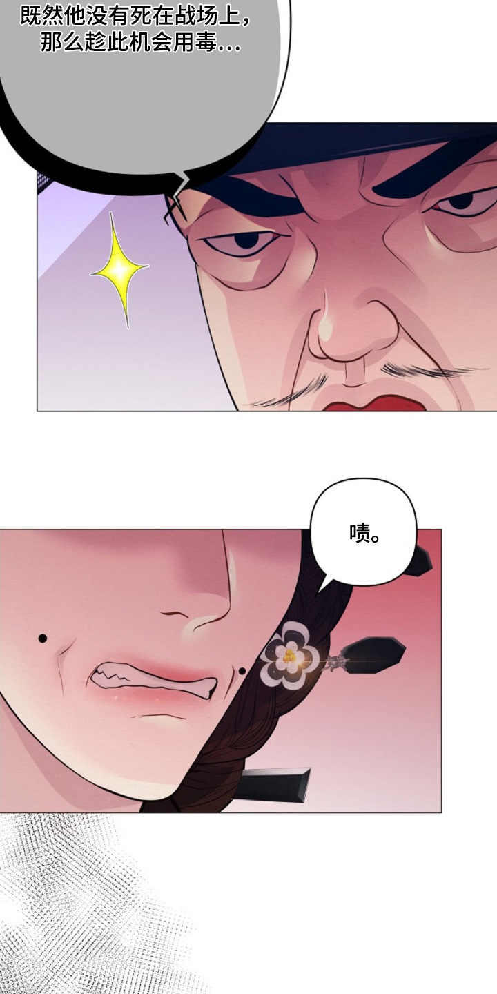 乱世之花漫画,第94章：求见4图