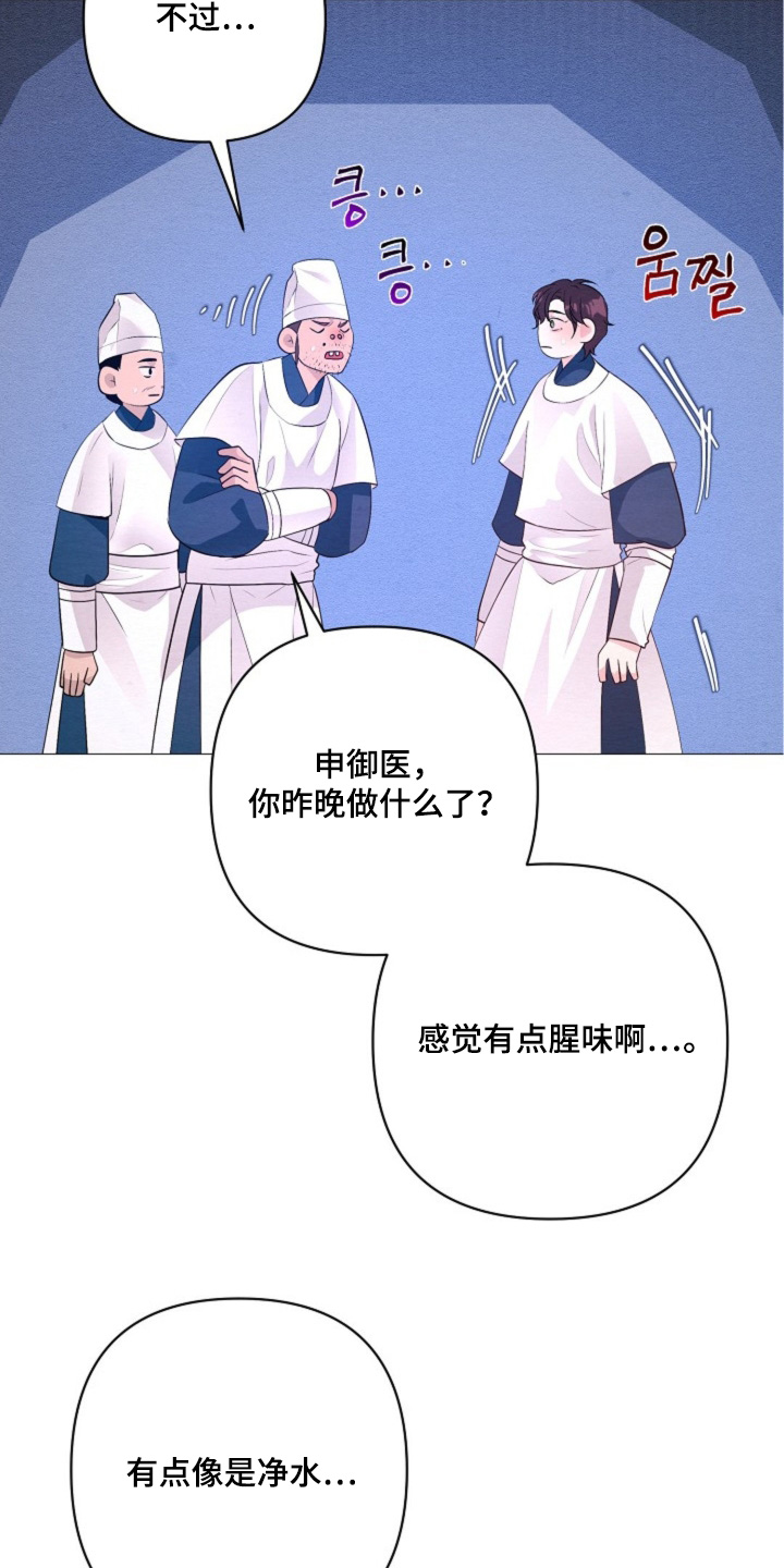 乱世之中我为王漫画,第93章：有一股味道1图