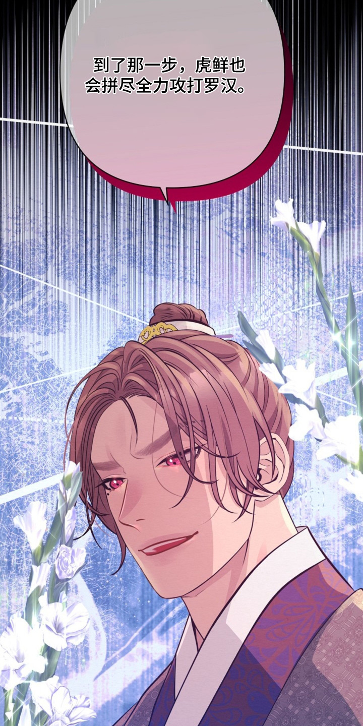 乱世之中我来彰显威名漫画,第103章：你来看我了2图