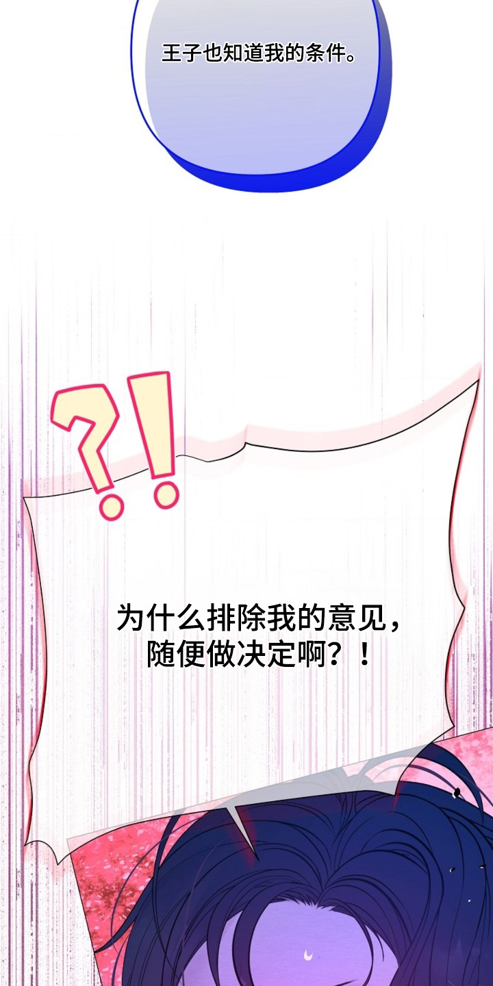 乱世之下手游下载漫画,第114章：你说什么2图