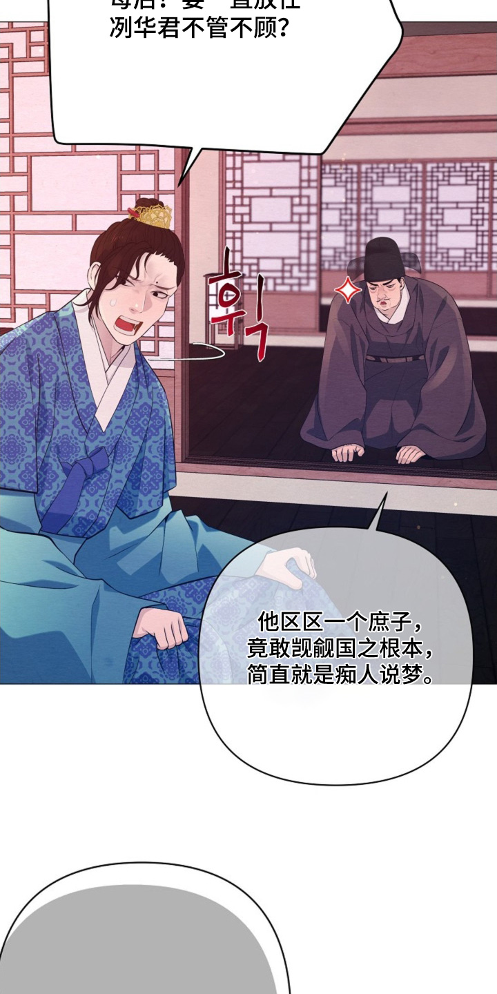 乱世之花漫画,第94章：求见3图