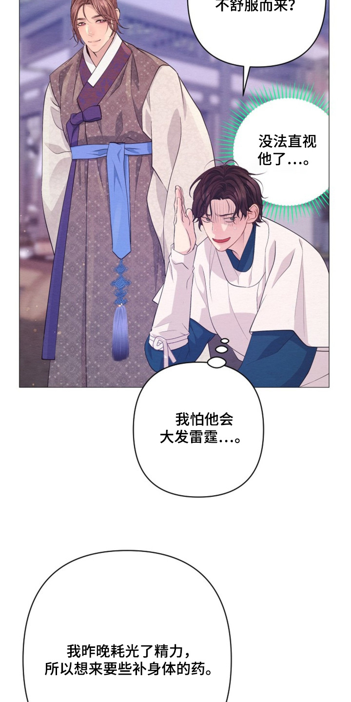 乱世之恋电视剧全集漫画,第98章：只是误会3图