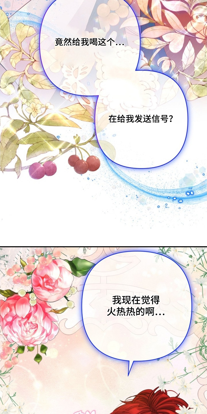 乱世之花漫画免费观看无弹窗漫画,第104章：火热的力量2图