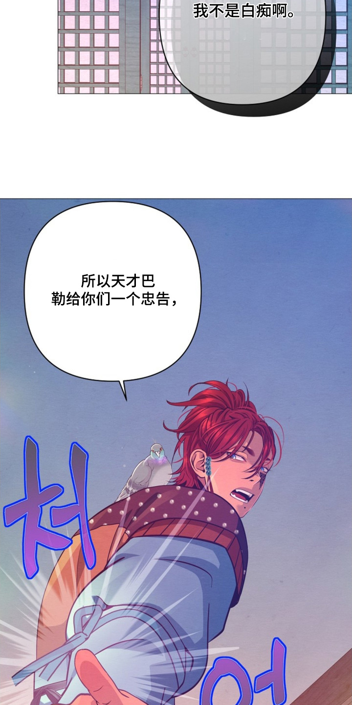 乱世之刃2漫画,第97章：脸怎么了3图