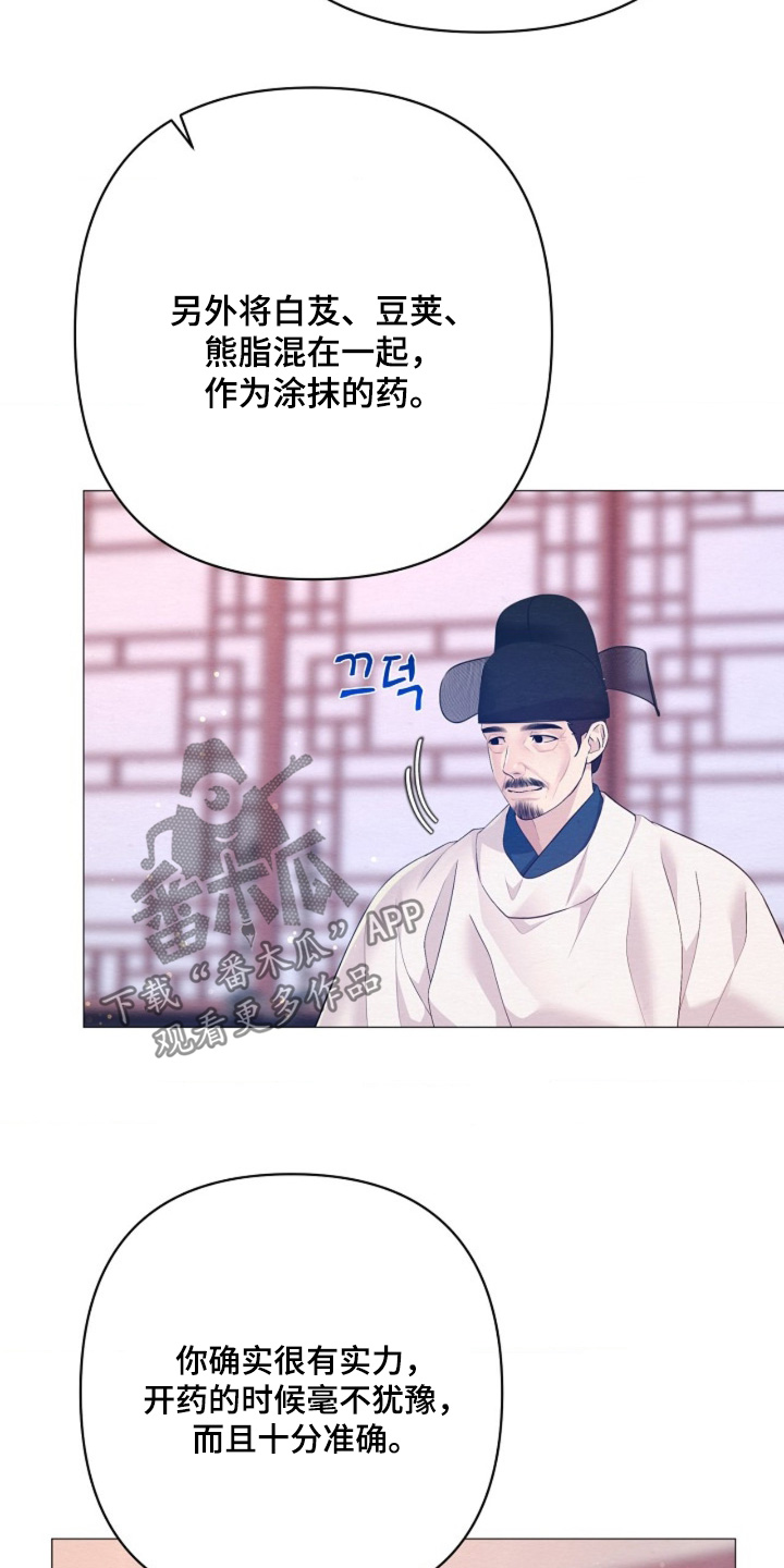 乱世之花漫画,第117章：能治好嘛2图