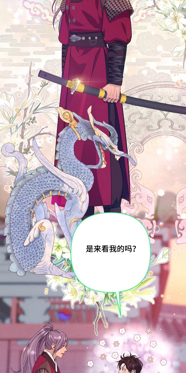 乱世之外漫画,第107章：找错人了5图