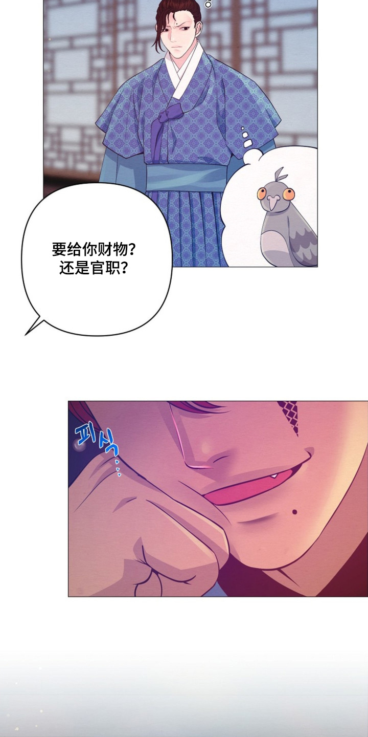 乱世之花漫画,第96章：重建5图