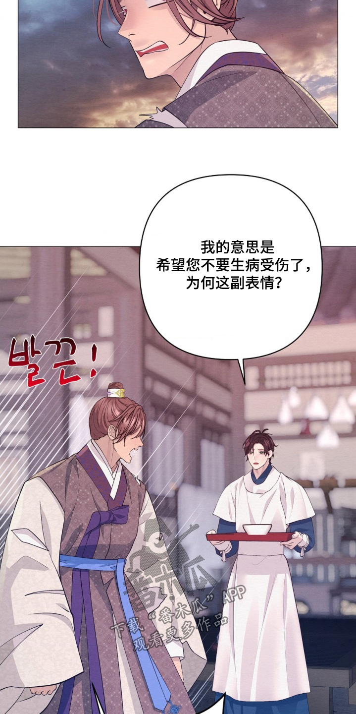 乱世之花漫画,第109章：我要走了5图