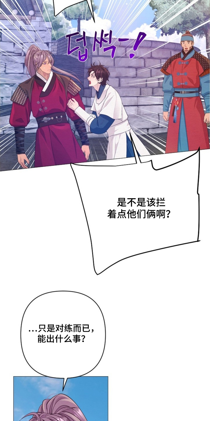 乱世之花巴勒漫画,第105章：无法阻止3图