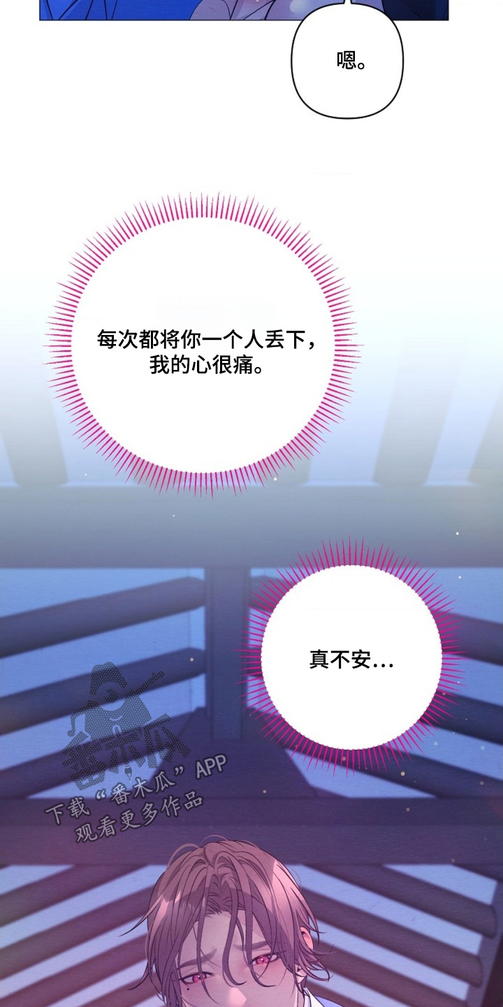 乱世之花漫画,第112章：你还没走1图