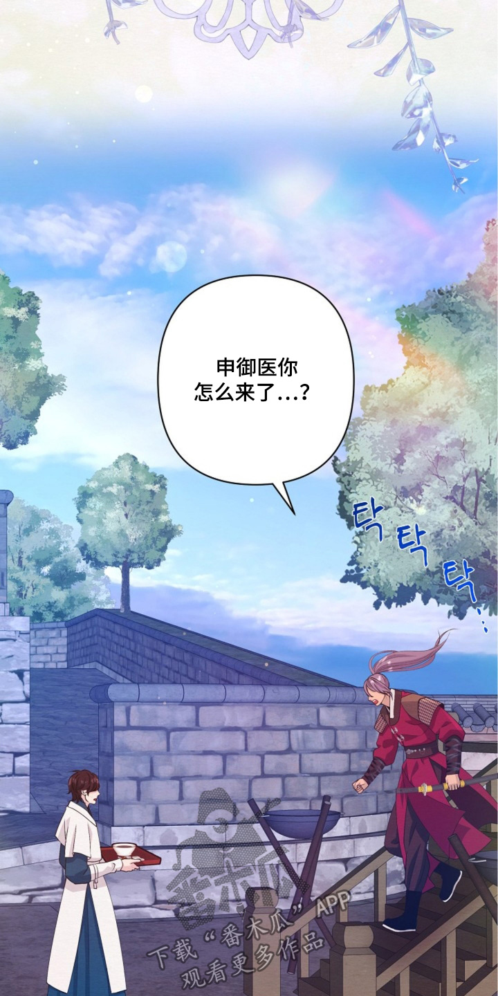 乱世之中打仗漫画,第103章：你来看我了2图