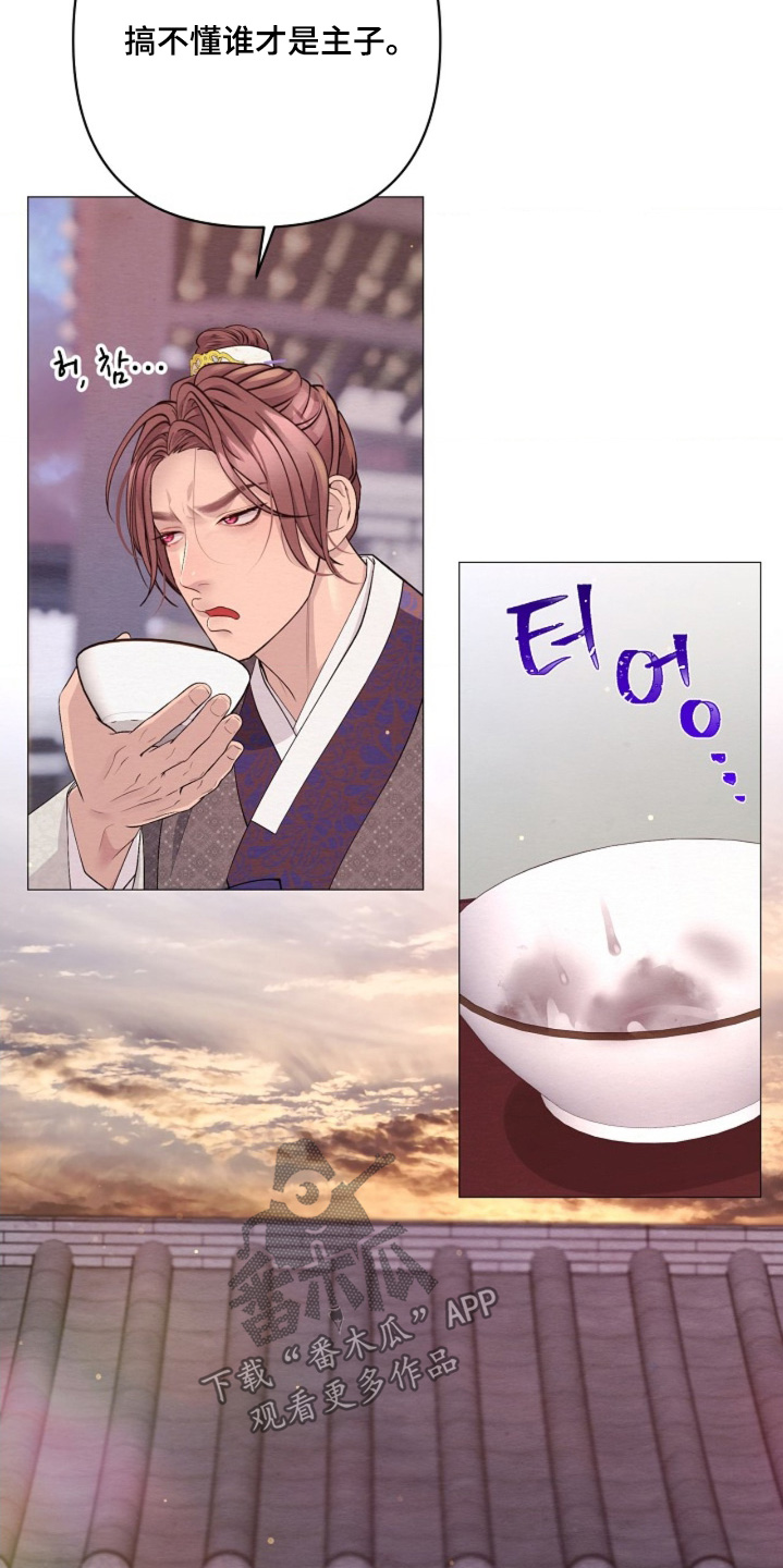 乱世之花漫画,第109章：我要走了2图
