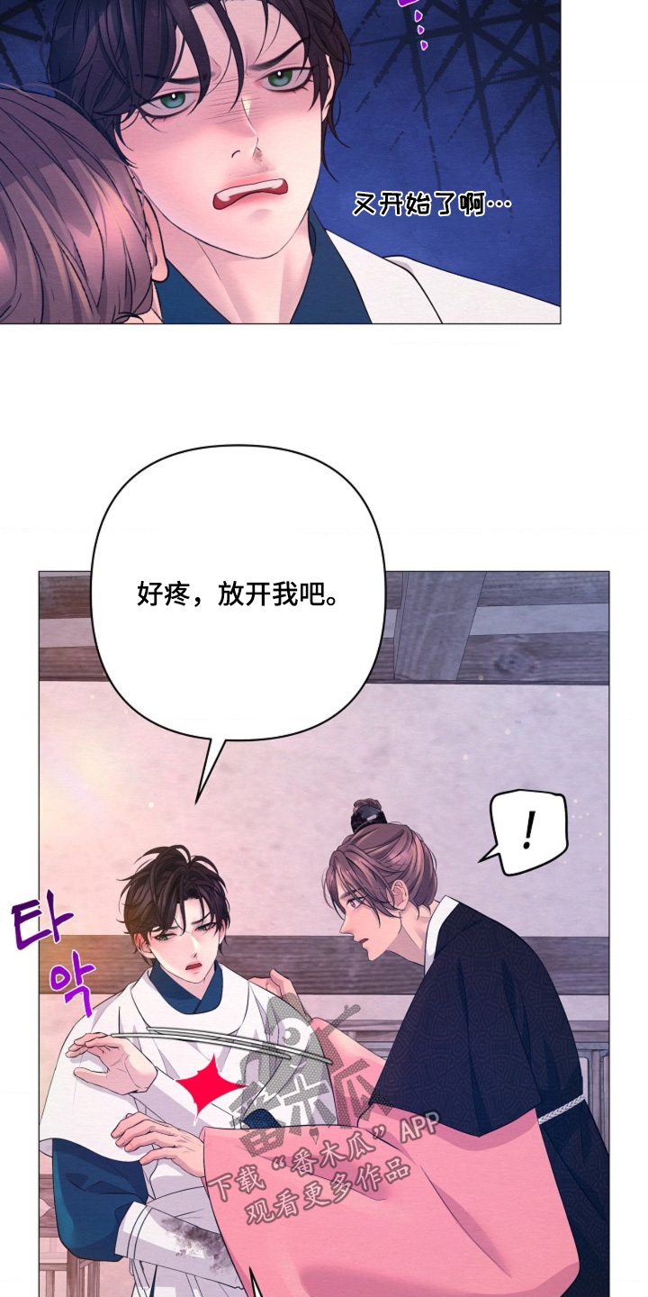 乱世之魔漫画,第120章：流鼻血4图
