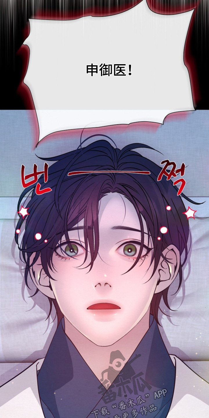 乱世之花漫画,第93章：有一股味道4图